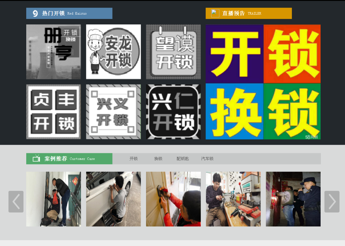 庄浪黔西南开锁网门户网站